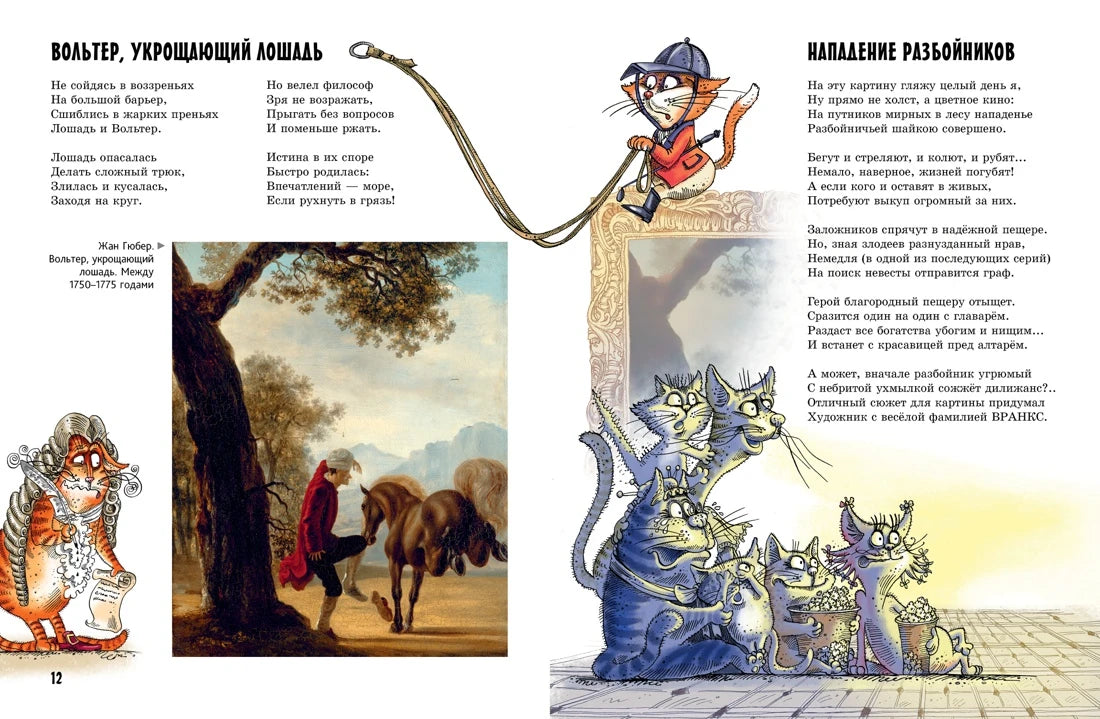 Весёлые уроки. Андрей Усачёв: Прогулки по Эрмитажу, Азбука