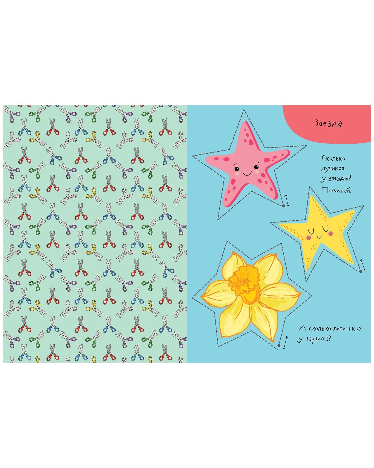 Весёлые вырезалки: Первая вырезалка малыша, Clever