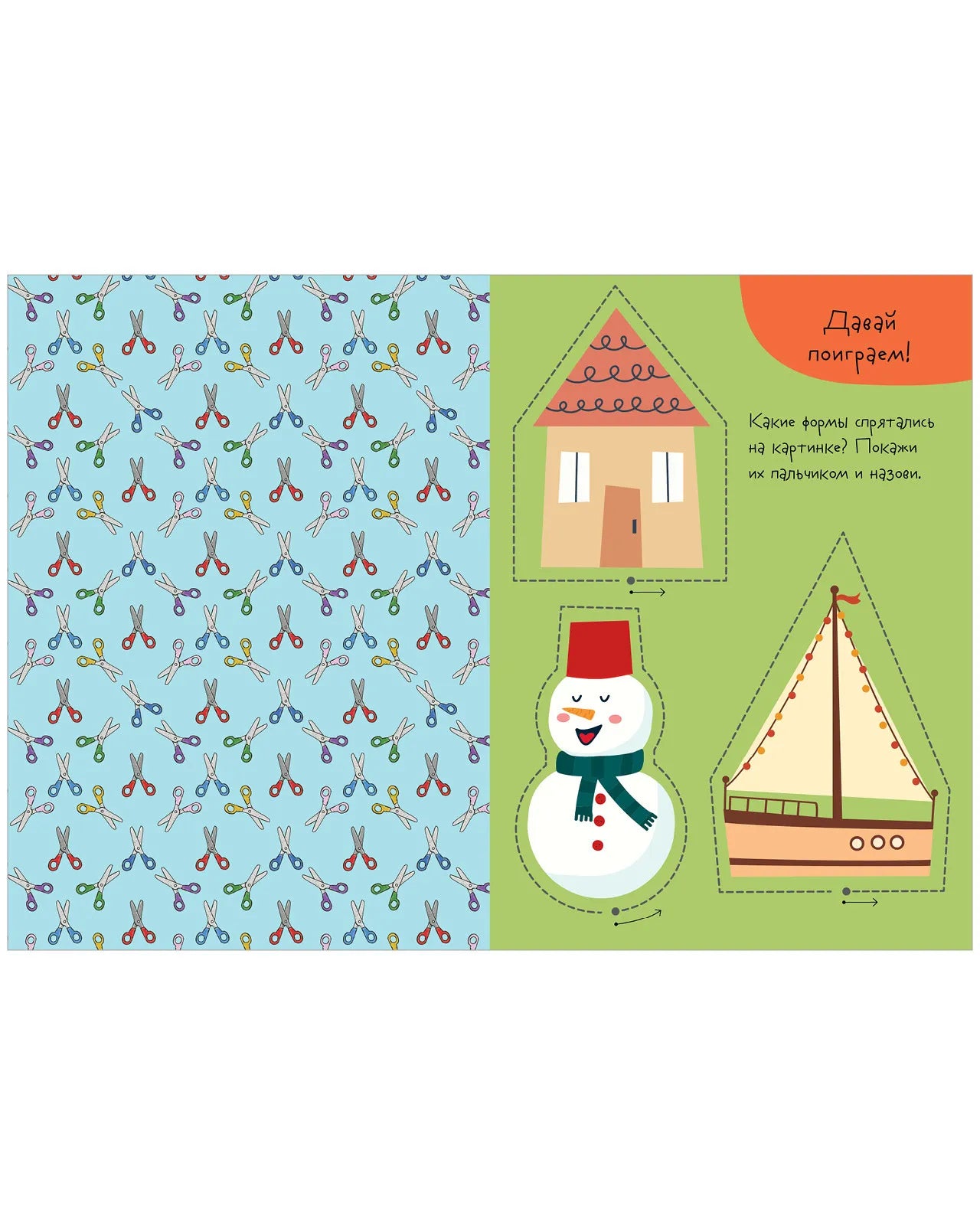 Весёлые вырезалки: Первая вырезалка малыша, Clever