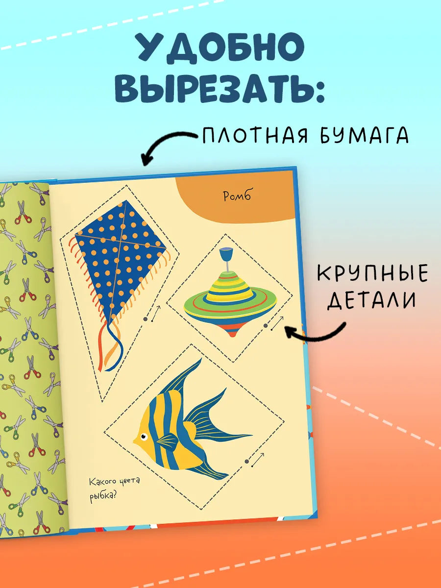 Весёлые вырезалки: Первая вырезалка малыша, Clever