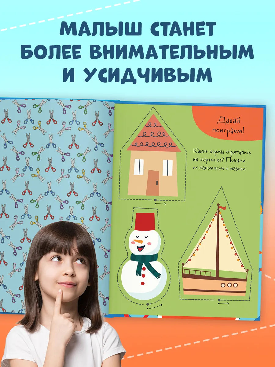 Весёлые вырезалки: Первая вырезалка малыша, Clever