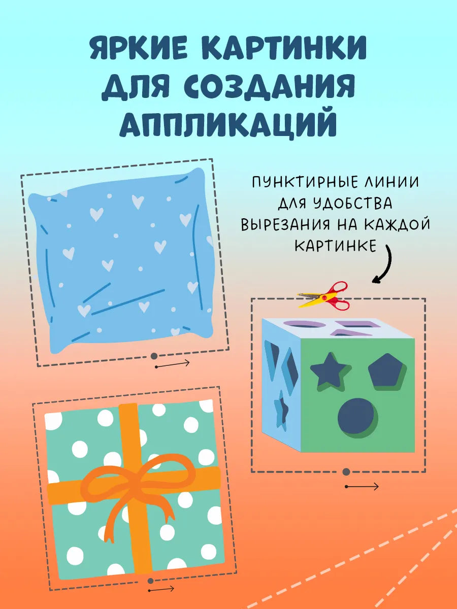 Весёлые вырезалки: Первая вырезалка малыша, Clever