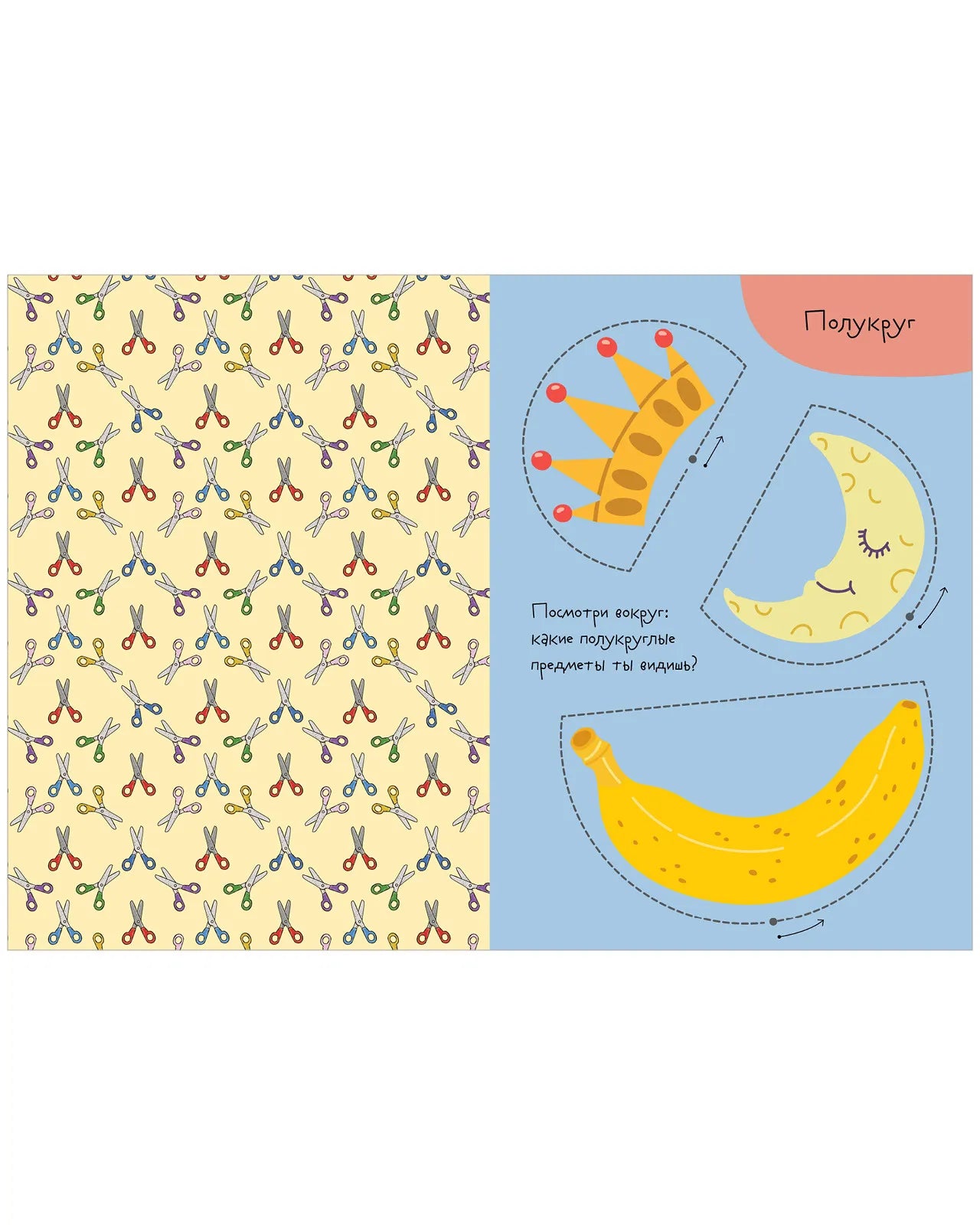 Весёлые вырезалки: Первая вырезалка малыша, Clever