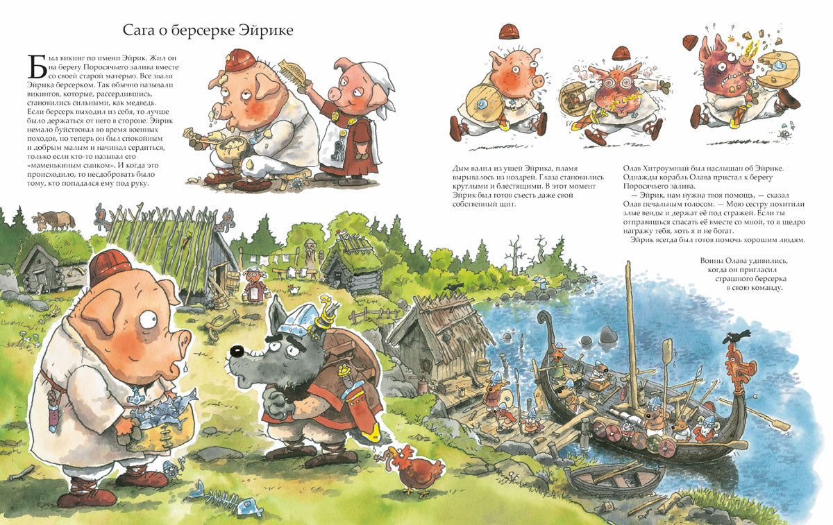 Викинги идут! Маури Куннас