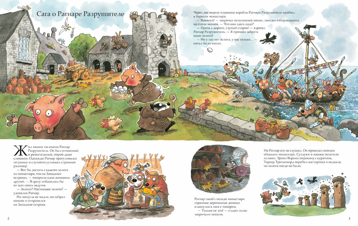 Викинги идут! Маури Куннас