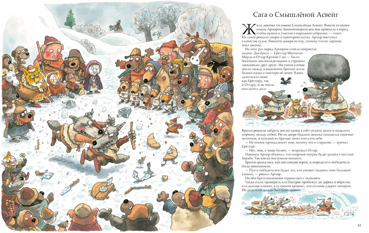 Викинги идут! Маури Куннас