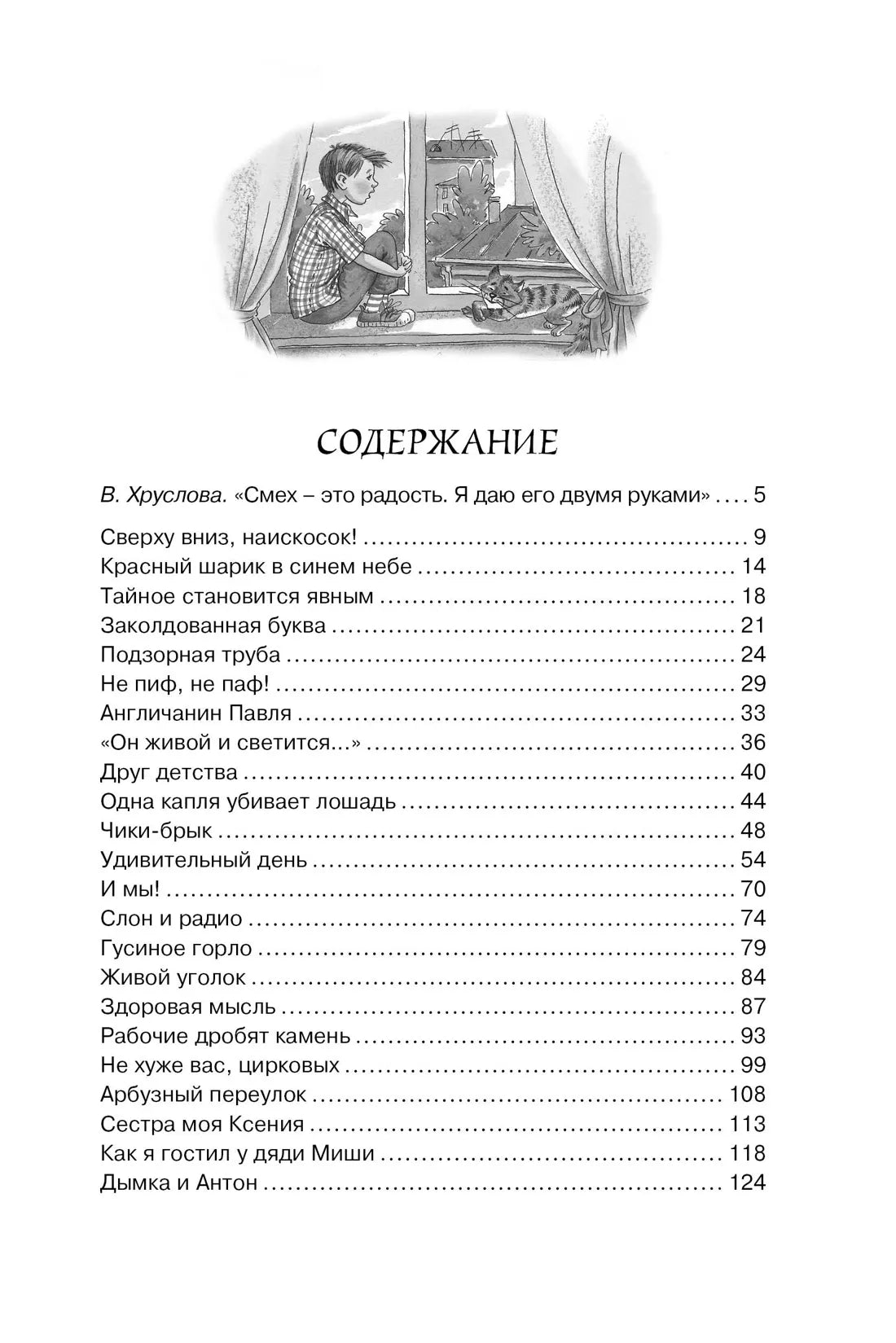 Виктор Драгунский: Денискины рассказы, Махаон