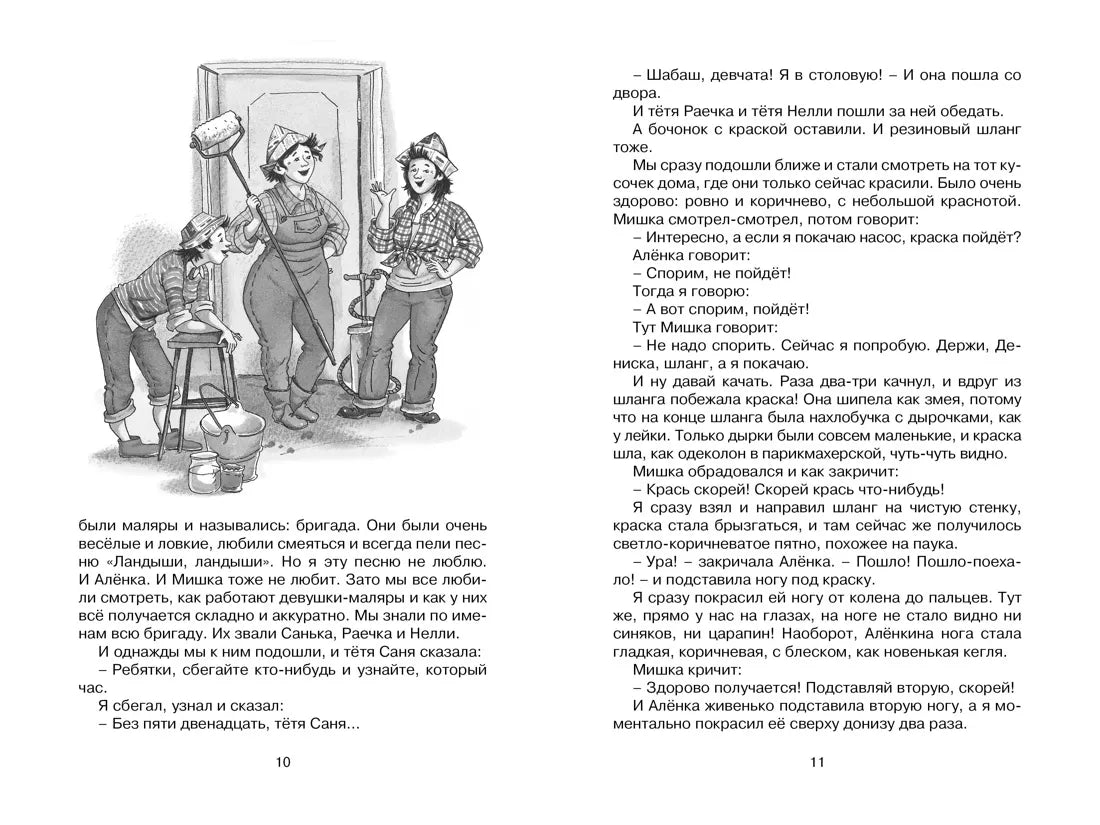 Виктор Драгунский: Денискины рассказы, Махаон