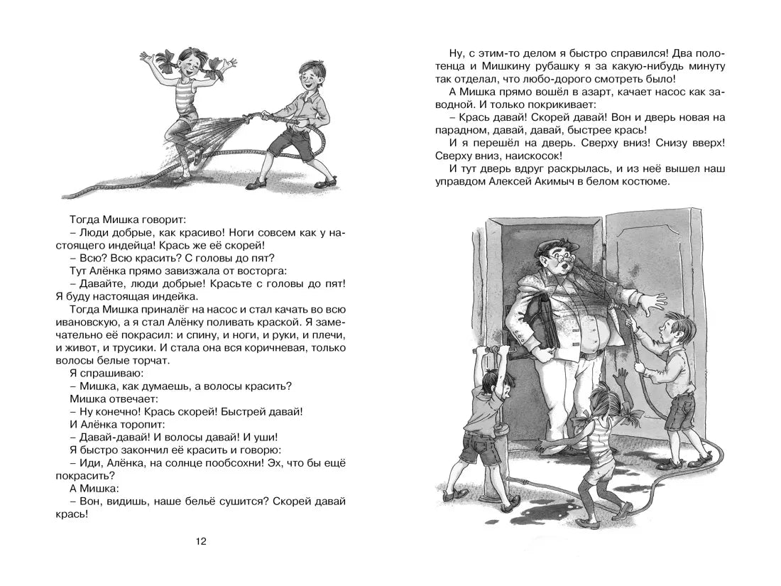 Виктор Драгунский: Денискины рассказы, Махаон