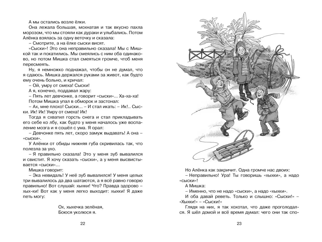 Виктор Драгунский: Денискины рассказы, Махаон