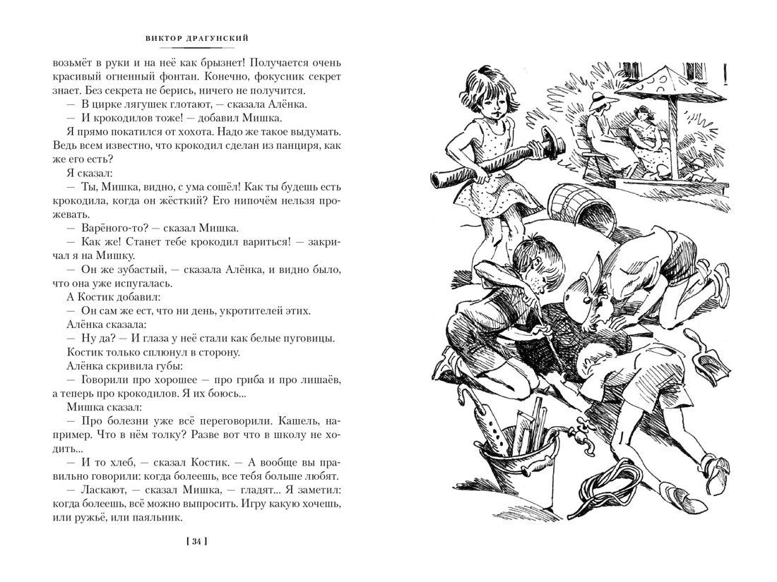 Виктор Драгунский: По секрету всему свету. Денискины рассказы (с илл. Евгения Медведева), Азбука