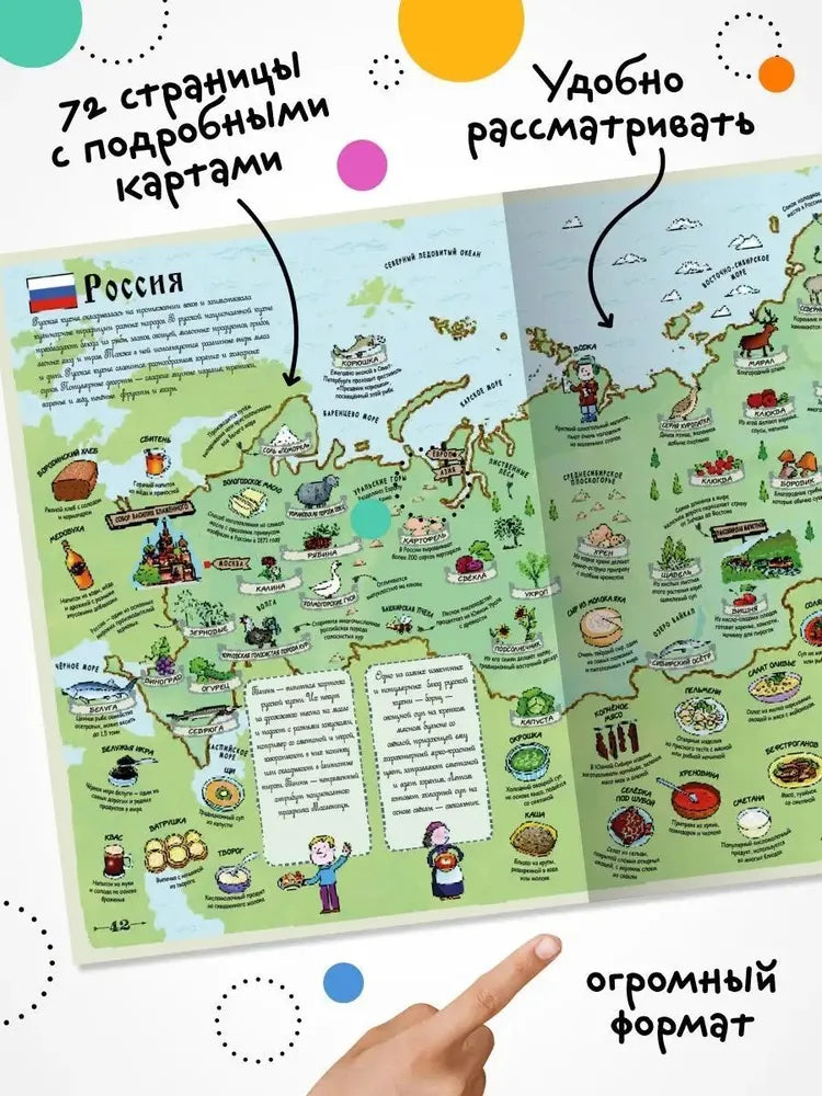 Вкусный атлас, МОЗАИКА-СИНТЕЗ