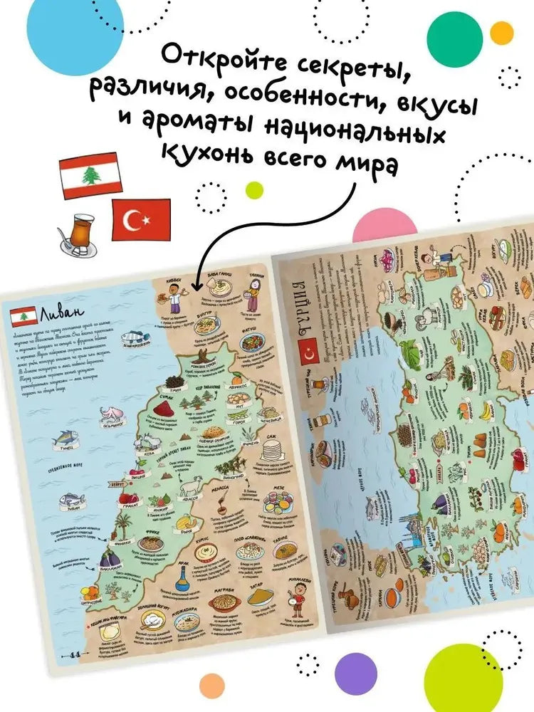 Вкусный атлас, МОЗАИКА-СИНТЕЗ