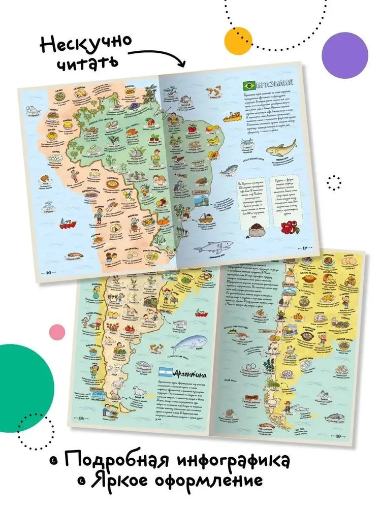 Вкусный атлас, МОЗАИКА-СИНТЕЗ