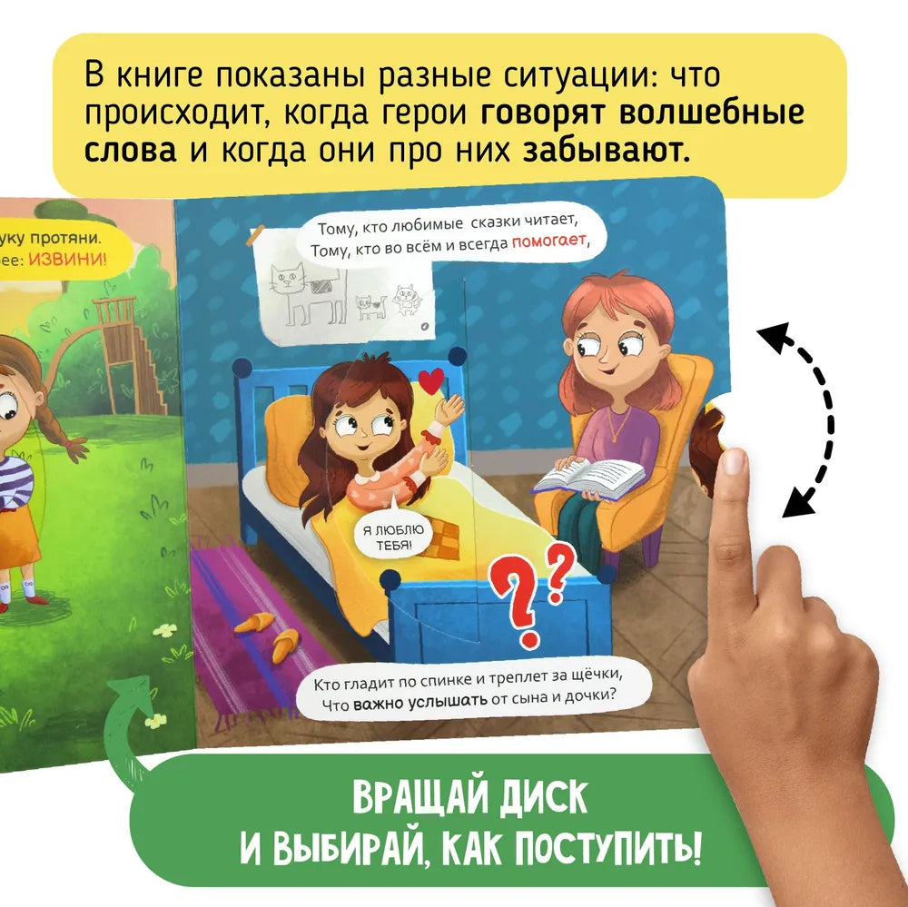 Волшебные слова