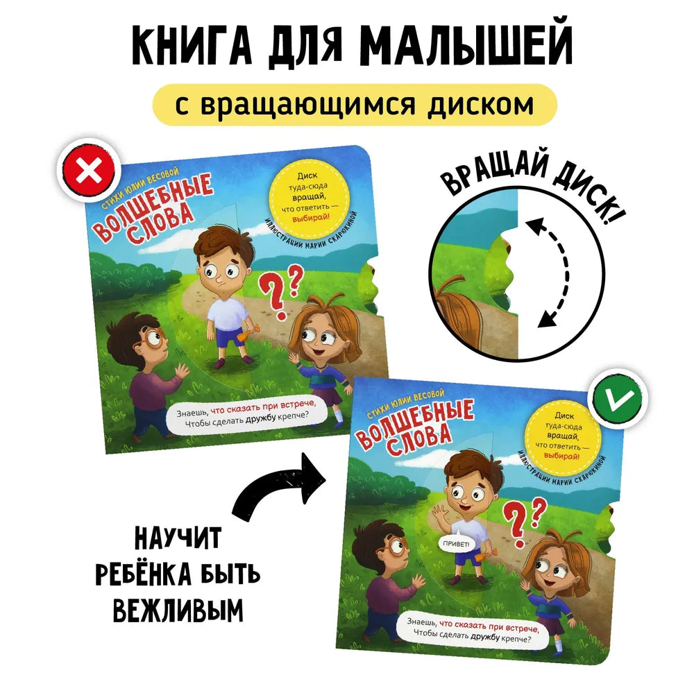 Волшебные слова