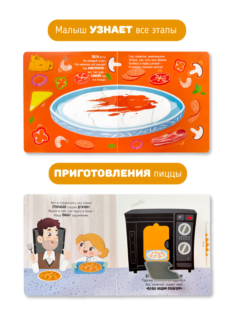 Волшебство на кухне. Книга с окошками