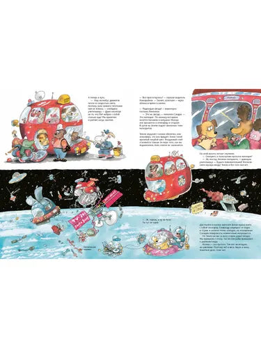 Вот это космос! Путешествие по нашей Вселенной: Маури Куннас