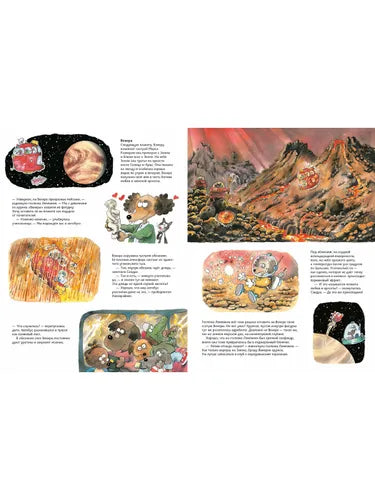 Вот это космос! Путешествие по нашей Вселенной: Маури Куннас