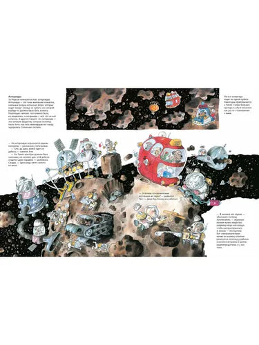 Вот это космос! Путешествие по нашей Вселенной: Маури Куннас