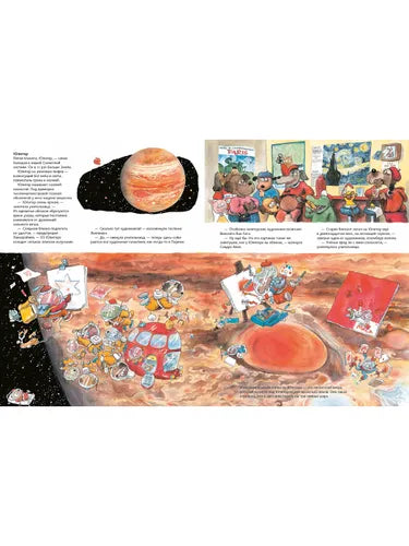 Вот это космос! Путешествие по нашей Вселенной: Маури Куннас