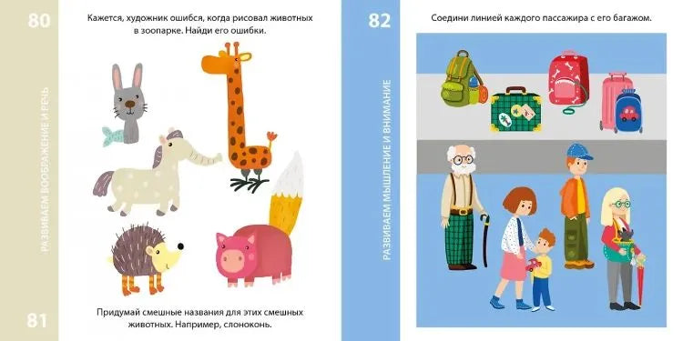 Возьми с собой в дорогу. 100 лучших игр 3+, Робинс