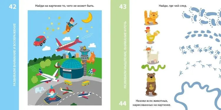 Возьми с собой в дорогу. 100 лучших игр 3+, Робинс