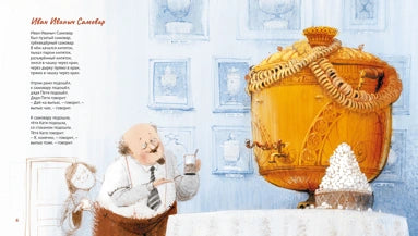 Все бегут, летят и скачут , Даниил Хармс