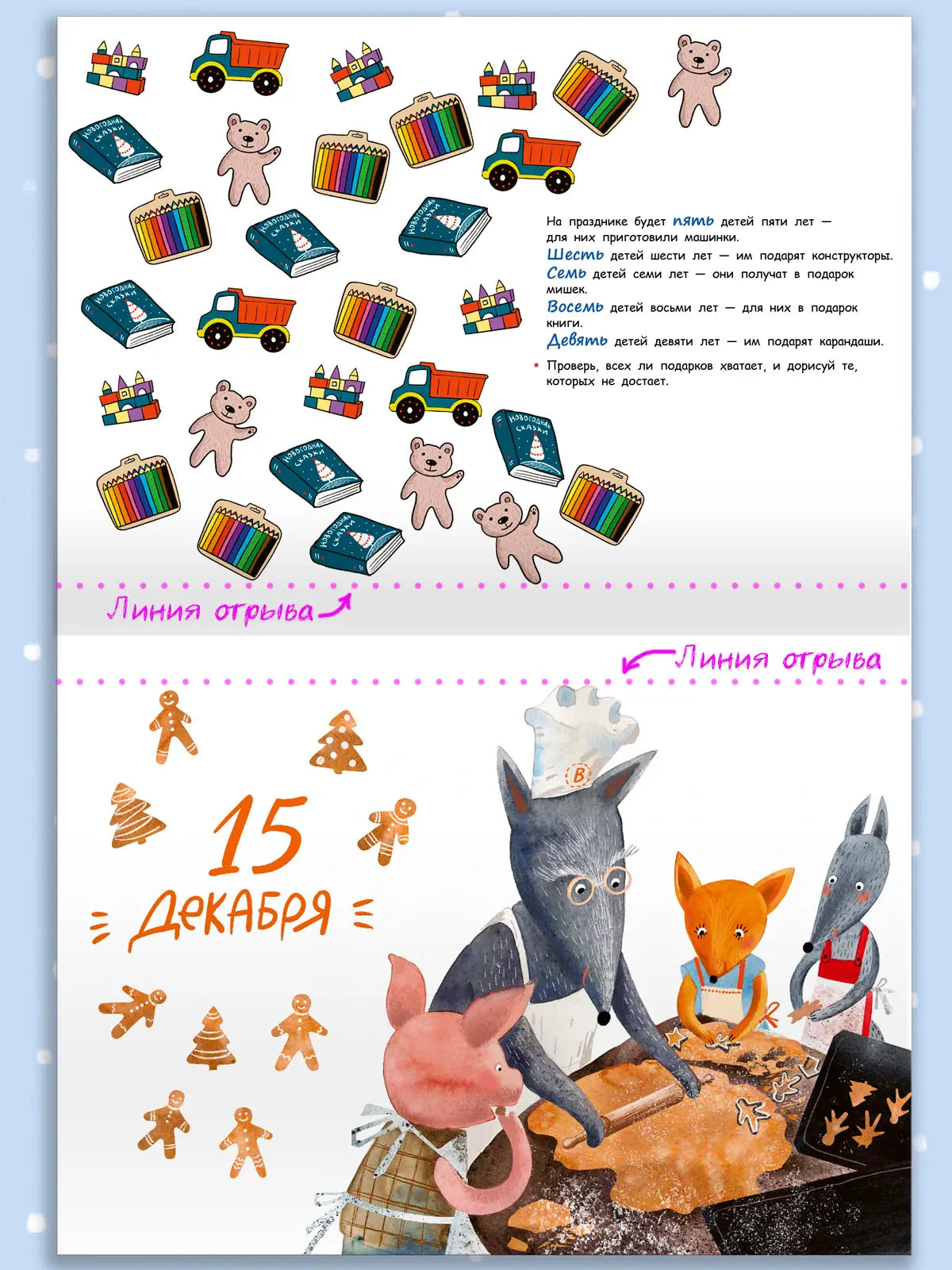 Адвент-календарь: Скоро-скоро Новый год