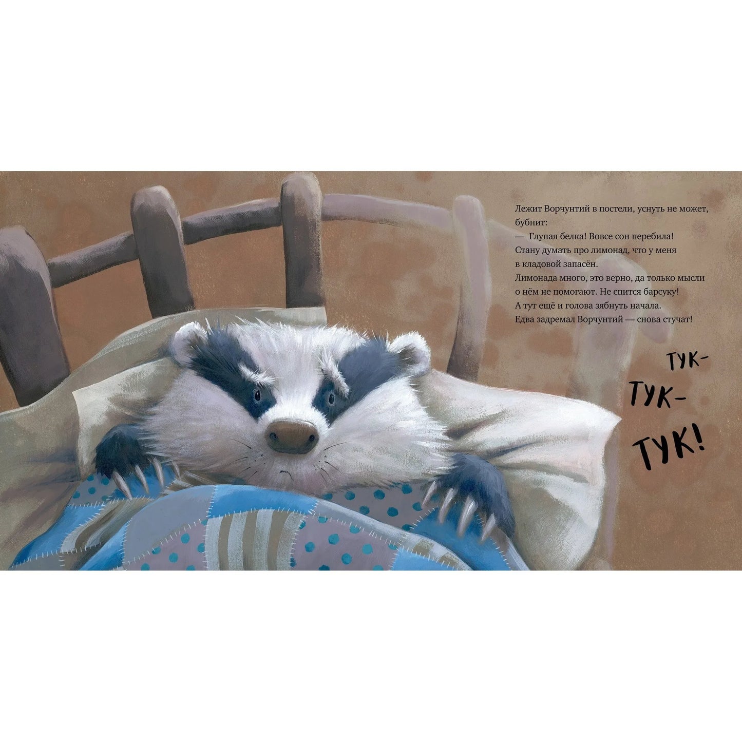 Как ворчливый барсук полюбил Новый год: Пол Брайт