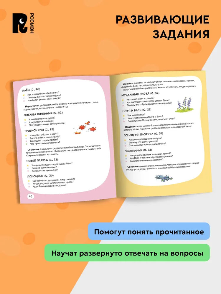 Я читаю сам. Короткие тексты