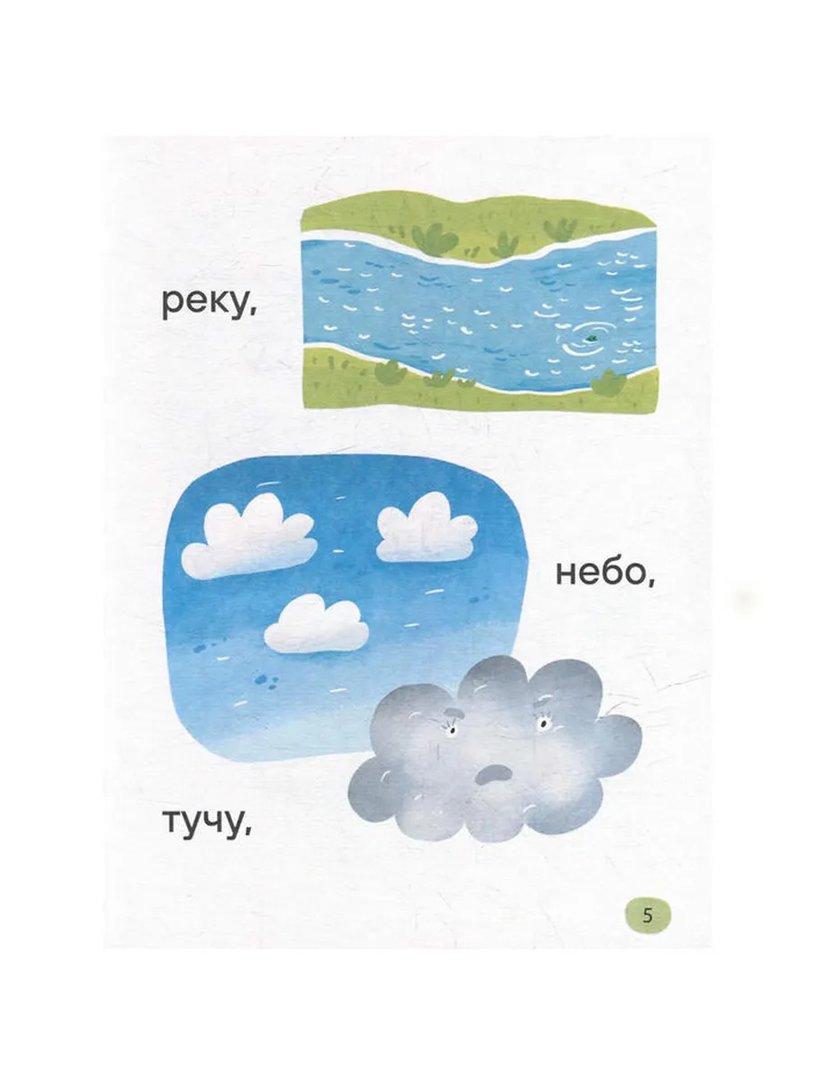 Я читаю сам. Простые слова