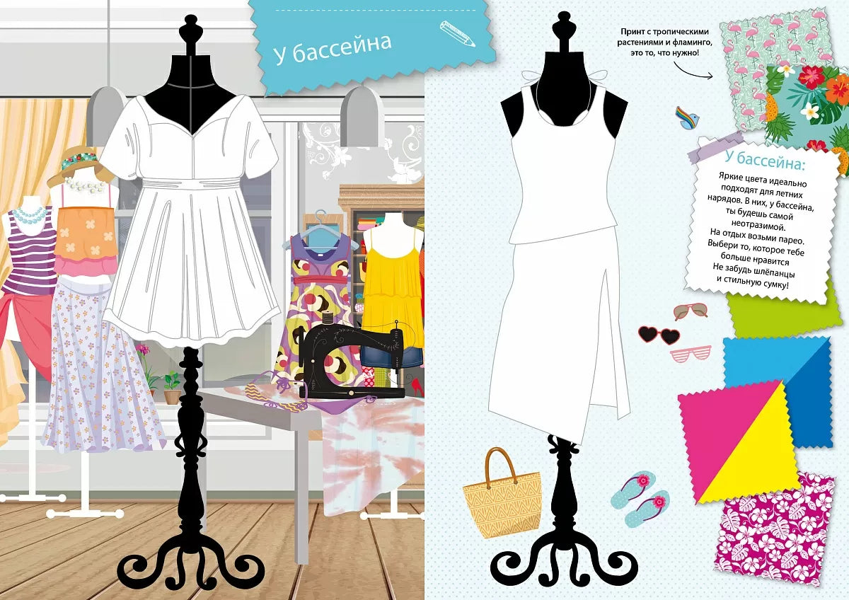 Я модница: Одежда на каждый день, Робинс