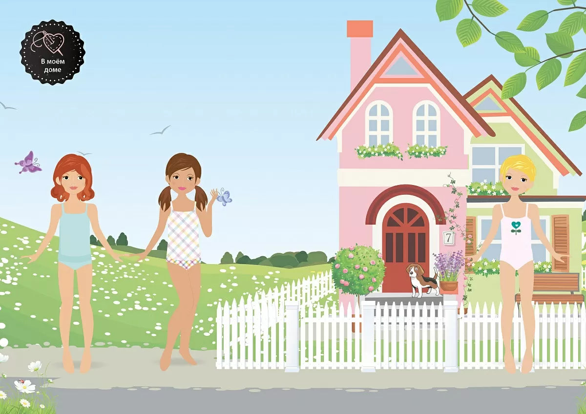 Я модница: Одежда на каждый день, Робинс