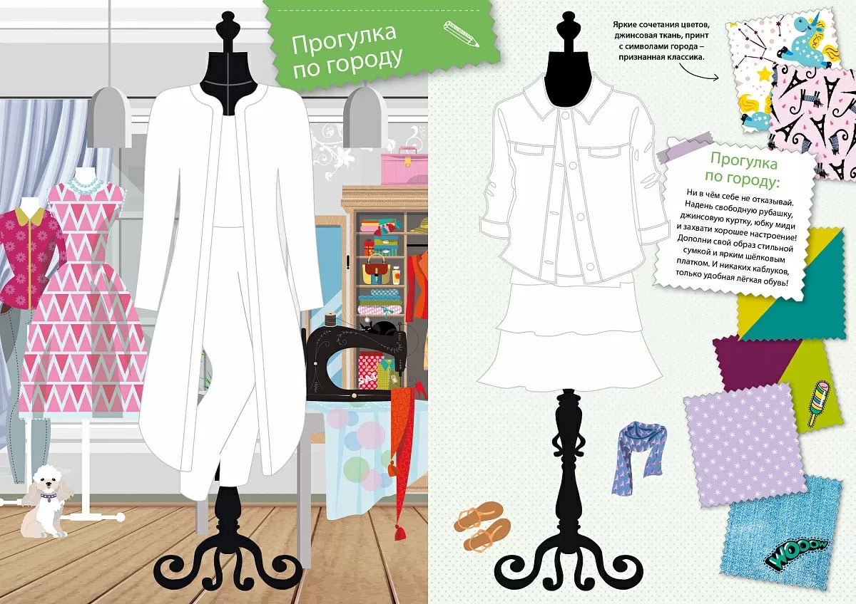 Я модница: Стильные подружки, Робинс