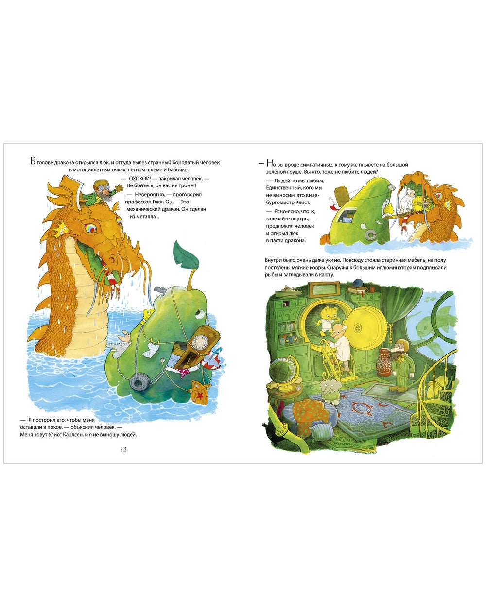 Книжки-картинки (мягкая обложка): Невероятная история о гигантской груше, Якоб Мартин Стрид