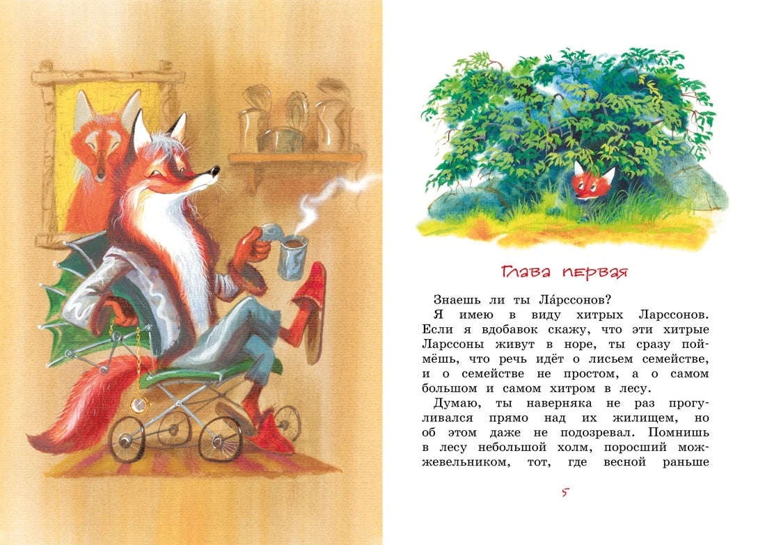 Ян Экхольм: Людвиг Четырнадцатый и Тутта Карлссон, Махаон