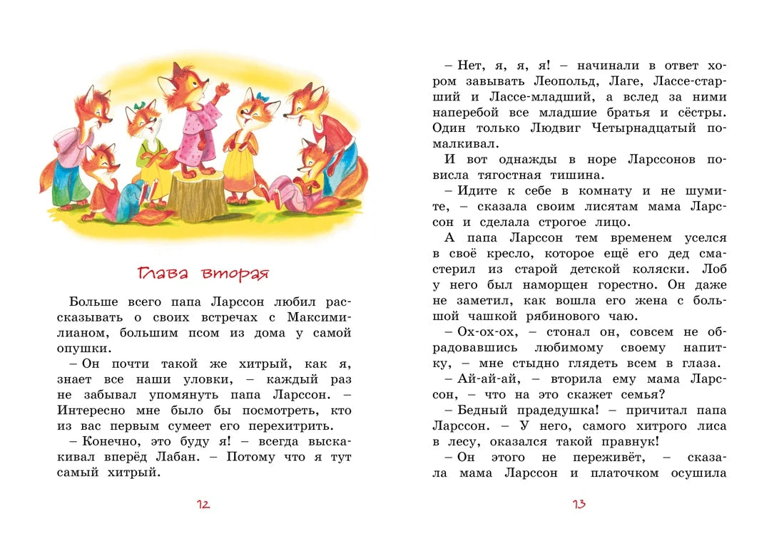 Ян Экхольм: Людвиг Четырнадцатый и Тутта Карлссон, Махаон