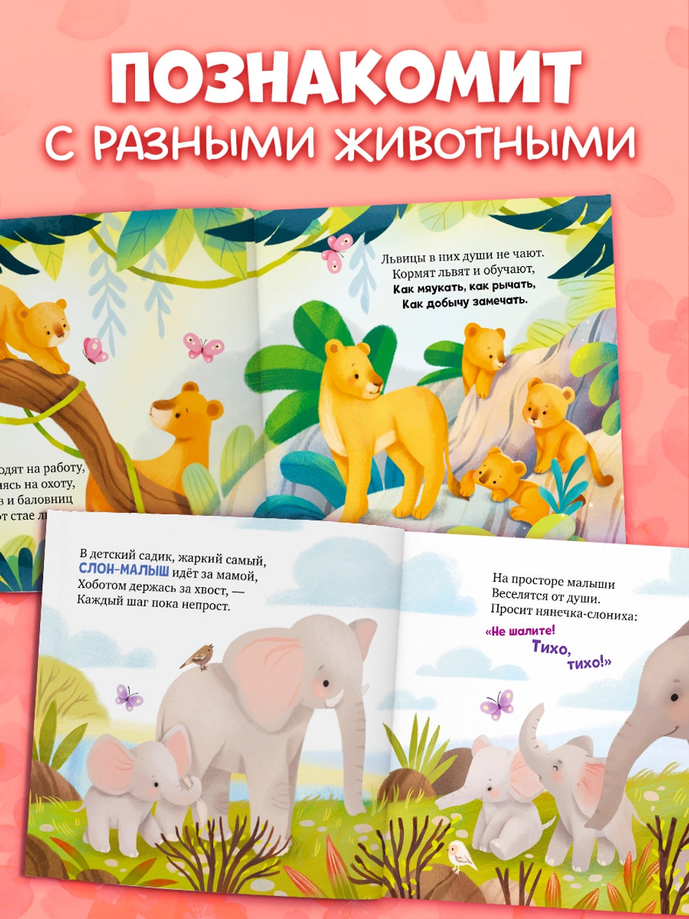 Книжки-картинки: Детский сад для зверят, Юлия Весова