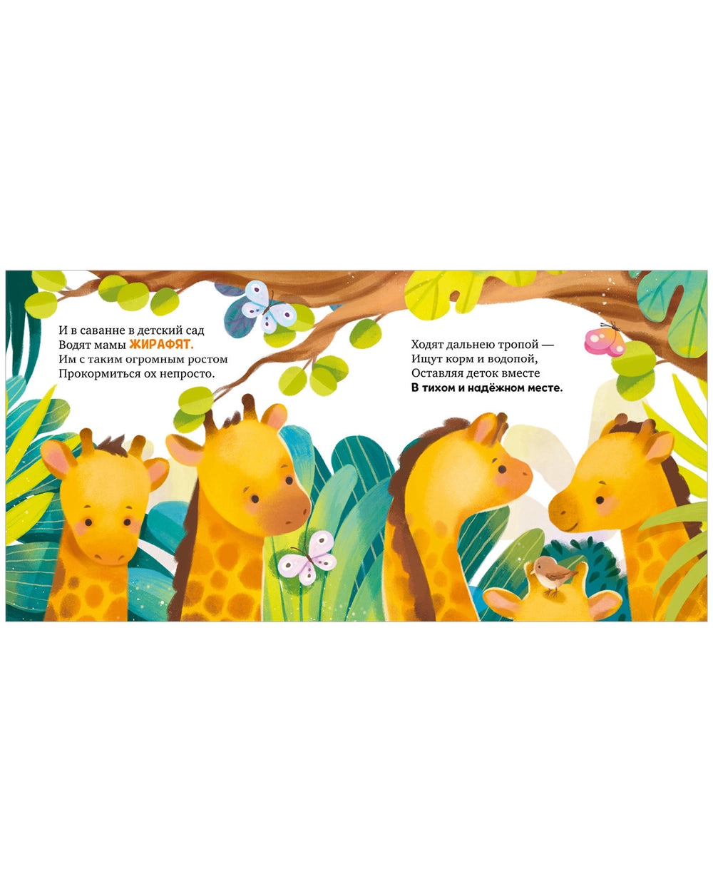 Книжки-картинки: Детский сад для зверят, Юлия Весова