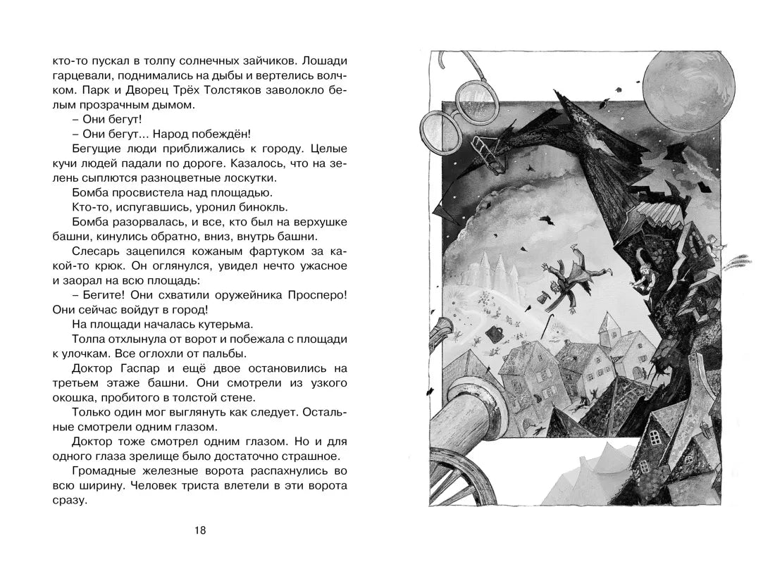 Юрий Олеша: Три Толстяка, Махаон