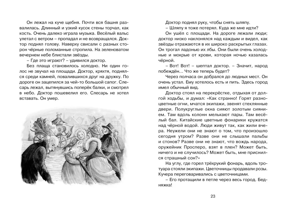 Юрий Олеша: Три Толстяка, Махаон