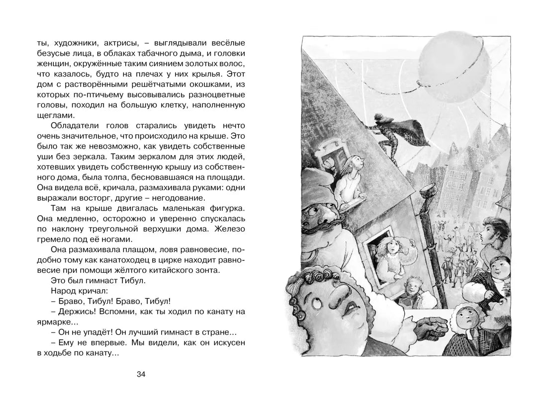 Юрий Олеша: Три Толстяка, Махаон