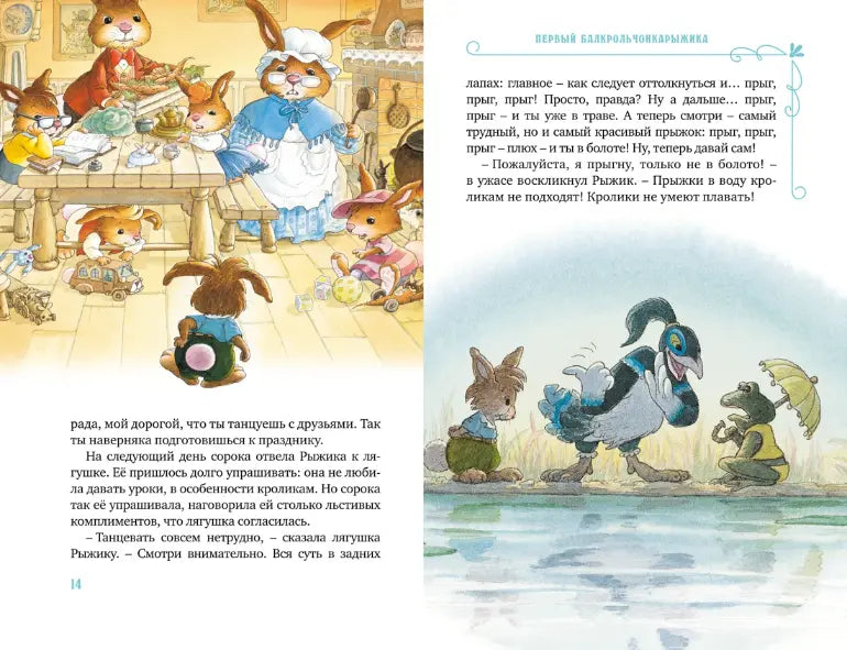 Женевьева Юрье: Все-все-все кроличьи истории, Махаон