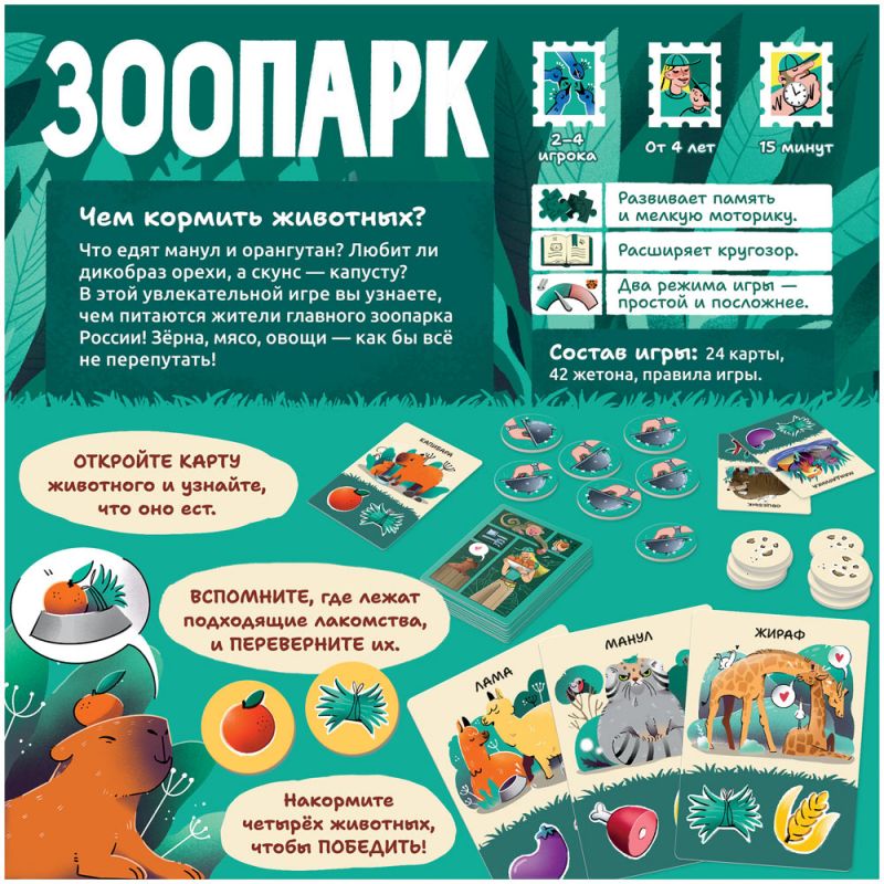 Настольная игра: Зоопарк. Мир Хобби