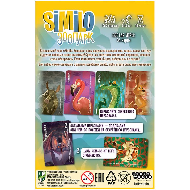 Настольная игра: Similo Зоопарк. Мир Хобби