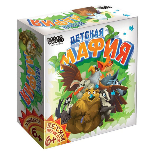 Детская мафия. Мир Хобби