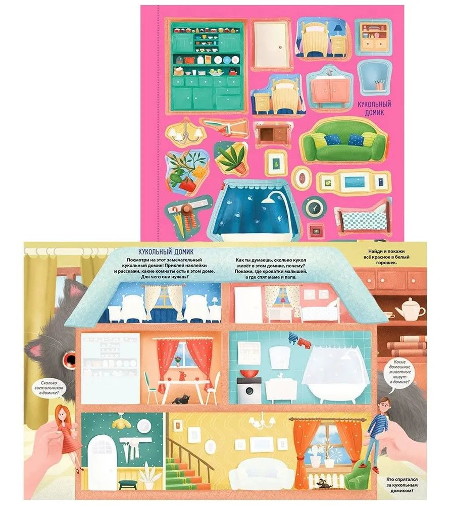 Книга увлекательных занятий для девочек с наклейками. Робинс