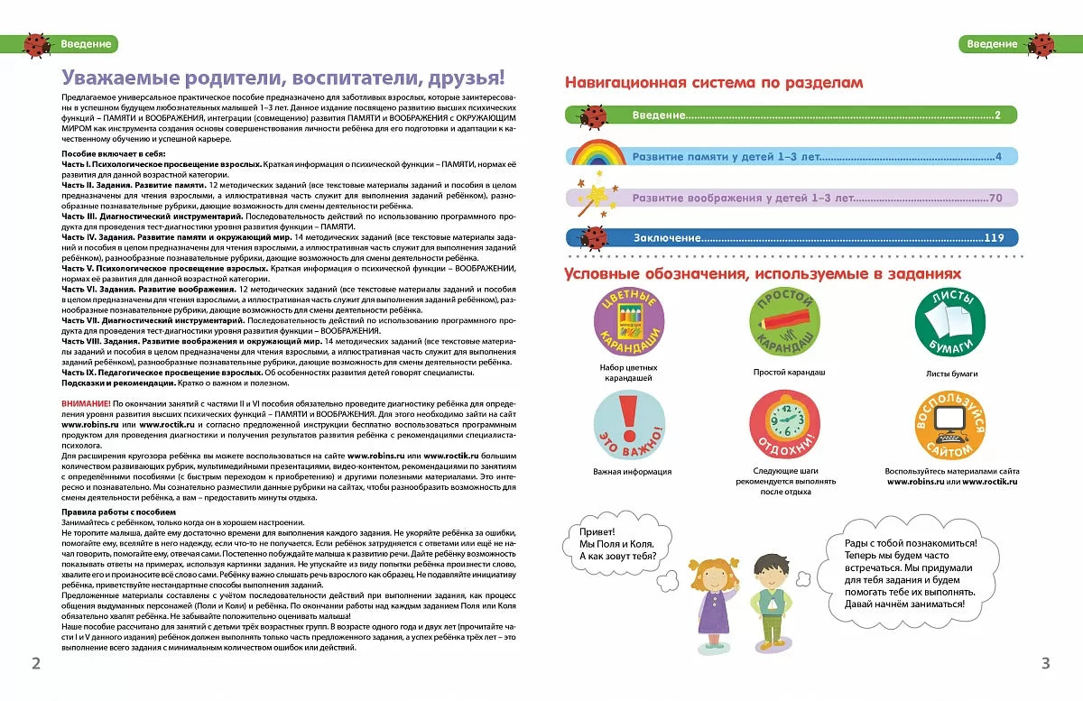 Разумники 1-3. Память и воображение. Робинс