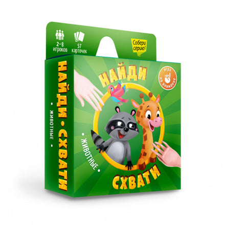 Игра карточная. Серия Найди-схвати. Животные. 57 карточек.